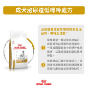 Royal Canin Urinary U/C 防尿石(低嘌呤)狗糧 2kg UUC18