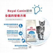 Royal Canin法國皇家室內成貓食量控制營養配方