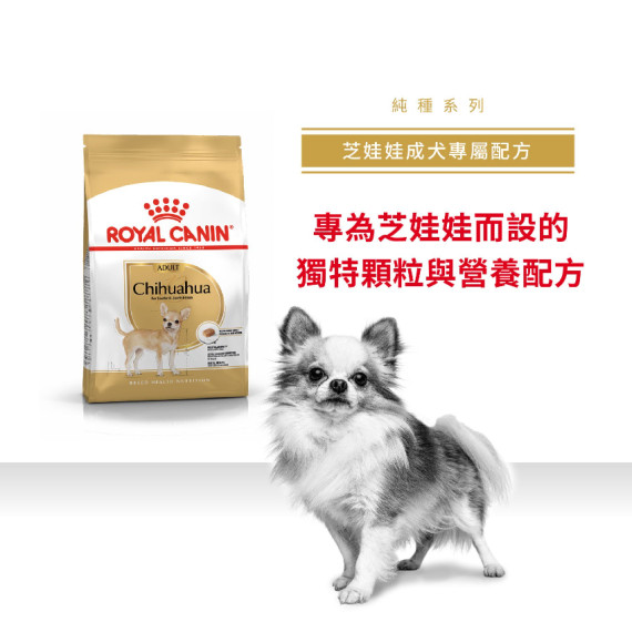 Royal Canin法國皇家金裝芝娃娃成犬糧