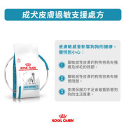 Royal Canin法國皇家®處方 Skin Support皮膚狗糧 SS23