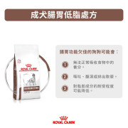 Royal Canin 法國皇家®處方 Gastrointestinal Low Fat 腸道狗糧 LF22