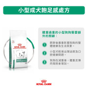 Royal Canin 法國皇家®處方Satiety Support肥胖管理飽足感處方狗糧(小型狗)SSD30