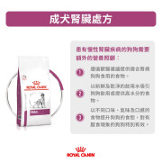 Royal Canin 法國皇家®處方Renal腎臟狗糧