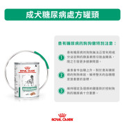 Royal Canin 法國皇家® Diabetic  糖尿病狗罐頭 410g (低碳水化合物配方)