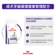 法國皇家® Dental 處方潔齒狗糧 6kg DLK22