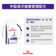 Royal Canin 法國皇家中型成犬健康管理配方