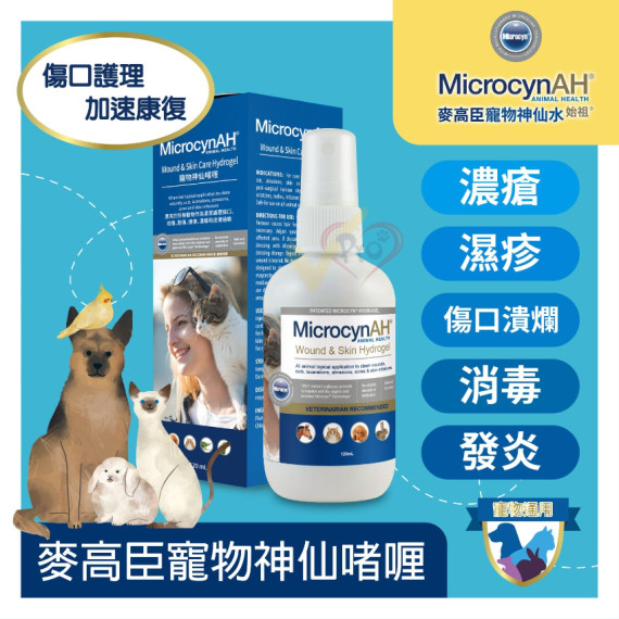 MicrocynAH® 麥高臣 寵物神仙抗癢啫喱 120ml