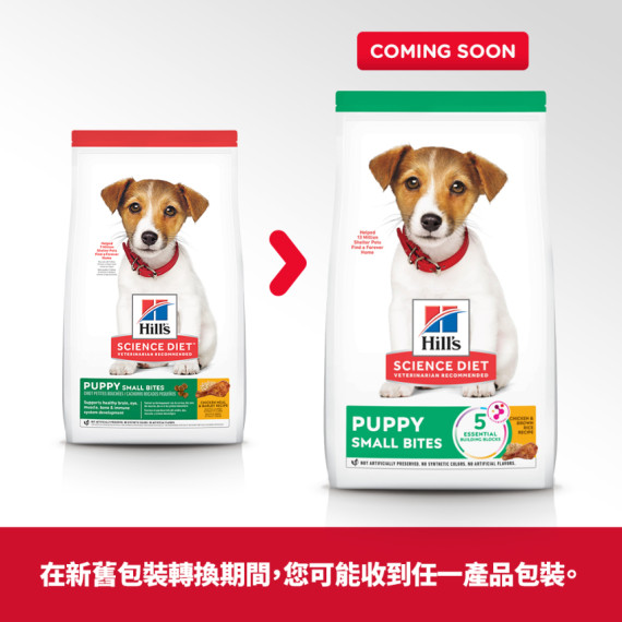 Hill's Science Diet 健康發育配方幼犬糧（細粒）607793