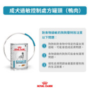 Royal Canin法國皇家®處方 Sensitivity Contorl 敏感狗罐頭(鴨肉味) 410g SC21