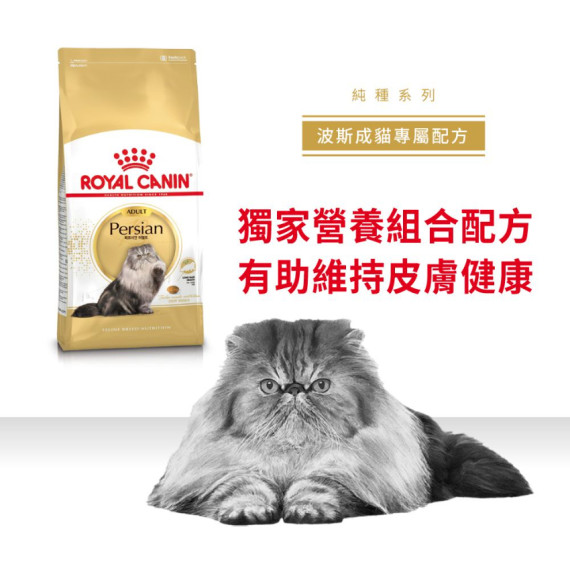 Royal Canin 法國皇家－波斯成貓專屬配方