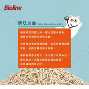 Bioline 健康指示貓砂 2.5KG