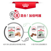 Royal Canin 法國皇家 -  小型犬消化道加護配方