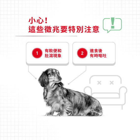 Royal Canin 法國皇家 -  小型犬消化道加護配方