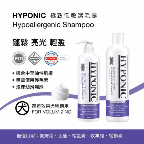 HYPONIC - 極致低敏 蓬鬆亮光沖涼液(犬用)