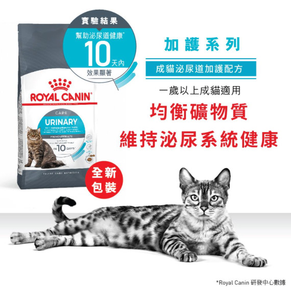 Royal Canin法國皇家防尿道石配方 UC33