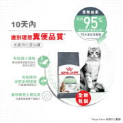 Royal Canin法國皇家成貓消化道加護乾糧 DGC38