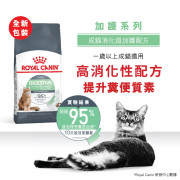 Royal Canin法國皇家成貓消化道加護乾糧 DGC38