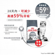 Royal Canin法國皇家去牙石配方 OS30