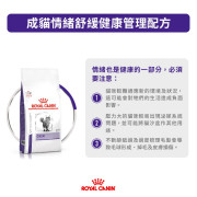 Royal Canin法國皇家®處方 Calm 冷靜情緒貓糧 2kg CC36