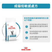 Royal Canin法國皇家®Hypoallergenic防過敏貓糧2.5kg DR25