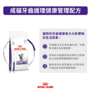 Royal Canin法國皇家® Dental 處方潔齒貓糧1.5kg DSO29